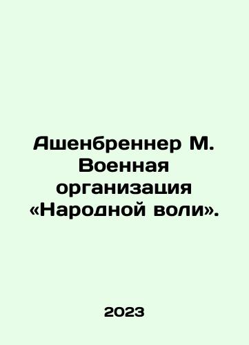 Ashenbrenner M. Voennaya organizatsiya «Narodnoy voli»./Aschenbrenner M. Military Organization of the Peoples WS.Pb.In Russian - landofmagazines.com