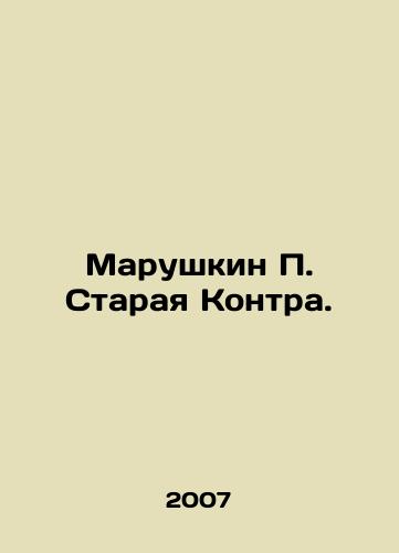 Marushkin P. Staraya Kontra./Marushkin P. Staraya Kontra. In Russian - landofmagazines.com