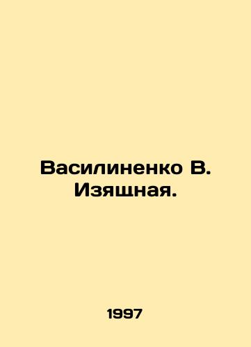 Vasilinenko V. Izyashchnaya./Vasilynenko V. Izyaschnaya. In Russian - landofmagazines.com