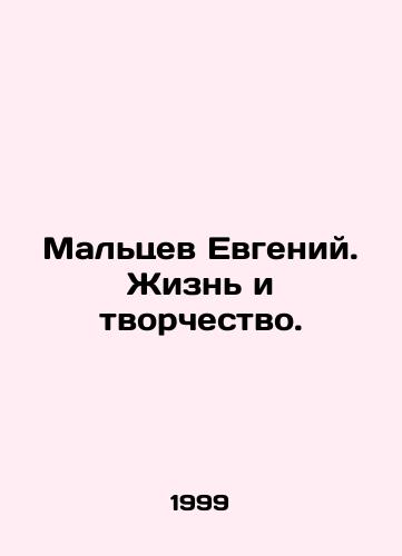 Maltsev Evgeniy. Zhizn i tvorchestvo./Evgeny Maltsev: Life and Creativity. In Russian - landofmagazines.com