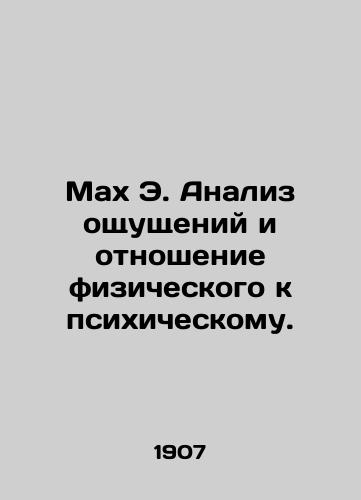 Makh E. Analiz oshchushcheniy i otnoshenie fizicheskogo k psikhicheskomu./Mach E. The analysis of sensations and the relationship between physical and mental. In Russian - landofmagazines.com