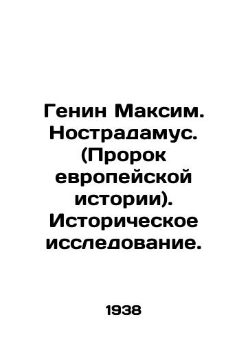 Genin Maksim. Nostradamus. (Prorok evropeyskoy istorii). Istoricheskoe issledovanie./Genin Maxim. Nostradamus (Prophet of European History). Historical Study. In Russian - landofmagazines.com