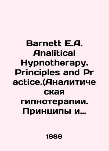 Barnett E.A. Analitical Hypnotherapy. Principles and Practice.(Analiticheskaya gipnoterapii. Printsipy i praktika.)/Barnett E.A. Analytical Hypnotherapy. Principles and Practice. In Russian - landofmagazines.com