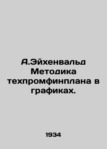 A.Eykhenvald Metodika tekhpromfinplana v grafikakh./A.Eichenwald Methodology of techpromfinplan in graphs. In Russian - landofmagazines.com