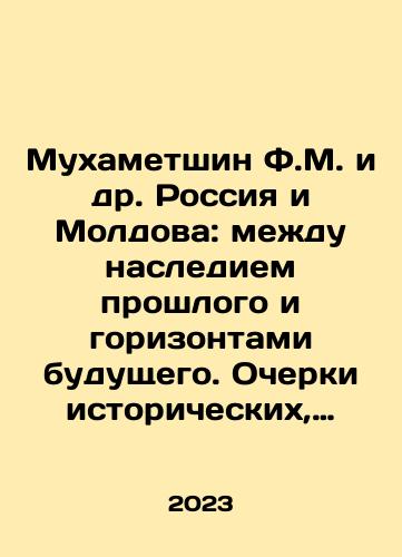 Mukhametshin F.M. i dr. Rossiya i Moldova: mezhdu naslediem proshlogo i gorizontami budushchego. Ocherki istoricheskikh, kulturnykh i dinasticheskikh svyazey v 14-18 vv./Mukhametshin F.M. et al. Russia and Moldova: Between the Legacy of the Past and the Horizons of the Future. Essays on Historical, Cultural, and Dynastic Links in the 14th-18th Centuries In Russian - landofmagazines.com