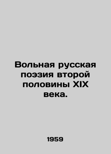 Volnaya russkaya poeziya vtoroy poloviny XIX veka./Free Russian Poetry of the Second Half of the 19th Century. In Russian - landofmagazines.com