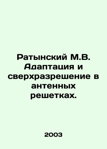 Ratynskiy M.V. Adaptatsiya i sverkhrazreshenie v antennykh reshetkakh./Ratynsky M.V. Adaptation and super-resolution in antenna arrays. In Russian - landofmagazines.com