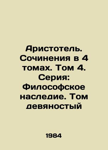 Aristotel. Sochineniya v 4 tomakh. Tom 4. Seriya: Filosofskoe nasledie. Tom devyanostyy/Aristotle. Works in 4 Volumes. Volume 4. Series: Philosophical Legacy. Volume 90 In Russian - landofmagazines.com