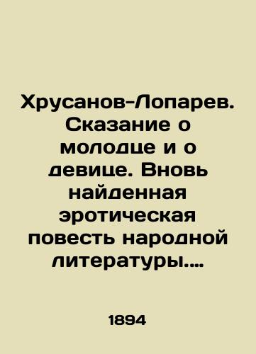 Khrusanov-Loparev. Skazanie o molodtse i o devitse. Vnov naydennaya eroticheskaya povest narodnoy literatury. Khrusanova-Lopareva soobshchenie./Khrusanov-Loparev. The Tale of the Young Man and the Maiden. A Newly Found Erotic Tale of Folk Literature. Khrusanova-Loparev Message. In Russian - landofmagazines.com