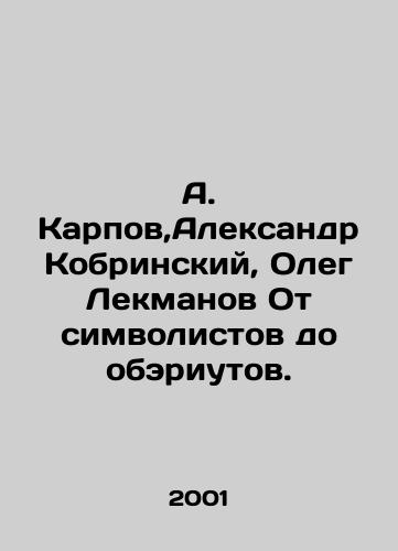 A. Karpov,Aleksandr Kobrinskiy, Oleg Lekmanov Ot simvolistov do oberiutov./A. Karpov, Alexander Kobrinsky, Oleg Lekmanov From symbolists to oberiuts. In Russian - landofmagazines.com