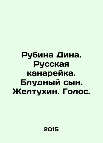 Rubina Dina. Russkaya kanareyka. Bludnyy syn. Zheltukhin. Golos./Rubina Dina. Russian canary. Prodigal son. Zheltukhin. Voice. In Russian - landofmagazines.com