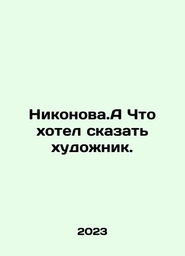 Nikonova.A Chto khotel skazat khudozhnik./Nikonova. What the artist wanted to say. In Russian - landofmagazines.com