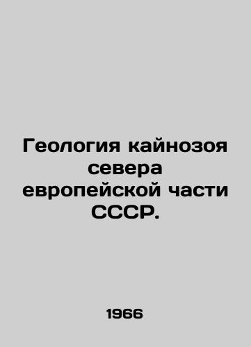 Geologiya kaynozoya severa evropeyskoy chasti SSSR./Geology of the northern cainozoan of the European part of the USSR. In Russian - landofmagazines.com