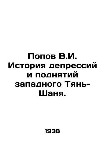 Popov V.I. Istoriya depressiy i podnyatiy zapadnogo Tyan-Shanya./Popov V.I. History of the Depression and Rise of the Western Tien Shan. In Russian - landofmagazines.com
