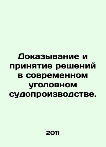 Dokazyvanie i prinyatie resheniy v sovremennom ugolovnom sudoproizvodstve./Evidence and Decision-Making in Modern Criminal Proceedings. In Russian - landofmagazines.com