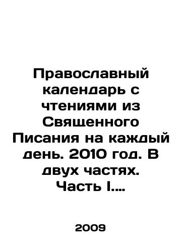 Pravoslavnyy kalendar s chteniyami iz Svyashchennogo Pisaniya na kazhdyy den. 2010 god. V dvukh chastyakh. Chast I. Yanvar-may. Chast II. Iyun-dekabr./Orthodox calendar with readings from the Holy Scriptures for every day. 2010. In two parts. Part I. January-May. Part II. June-December. In Russian - landofmagazines.com