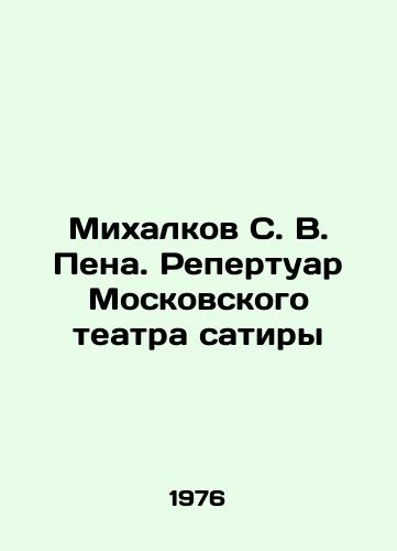 Mikhalkov S. V. Pena. Repertuar Moskovskogo teatra satiry/Mikhalkov S. V. Pena. Repertoire of the Moscow Satire Theatre In Russian - landofmagazines.com