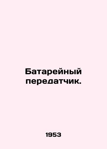 Batareynyy peredatchik./Battery transmitter. In Russian - landofmagazines.com