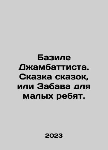 Bazile Dzhambattista. Skazka skazok, ili Zabava dlya malykh rebyat./Basile Giambattista. A fairy tale, or Fun for the little guys. In Russian - landofmagazines.com