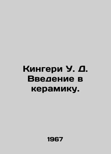 Kingeri U. D. Vvedenie v keramiku./Kingery W.D. An introduction to ceramics. In Russian - landofmagazines.com