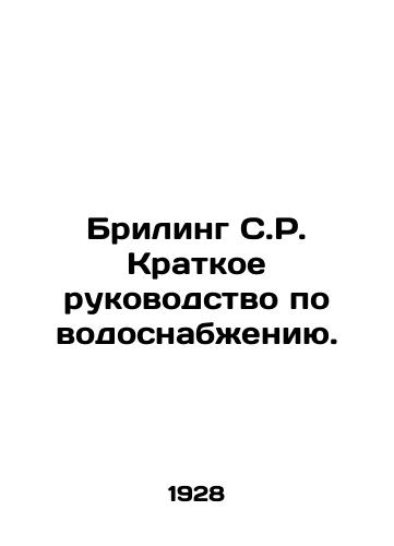 Briling S.R. Kratkoe rukovodstvo po vodosnabzheniyu./Breeling C.R. Brief Water Guide. In Russian - landofmagazines.com