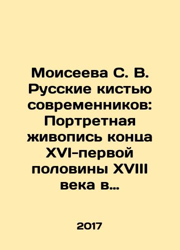 Moiseeva S. V. Russkie kistyu sovremennikov: Portretnaya zhivopis kontsa XVI-pervoy poloviny XVIII veka v sobraniyakh Evropy i Rossii./Moiseyeva S. V. Russian Contemporary Brush: Portrait Painting of the Late 16th-First Half of the 18th Century in the Collections of Europe and Russia. In Russian - landofmagazines.com