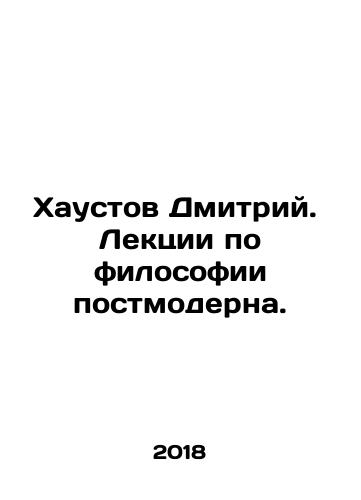 Khaustov Dmitriy.  Lektsii po filosofii postmoderna./Dmitry Haustov. Lectures on postmodern philosophy. In Russian - landofmagazines.com