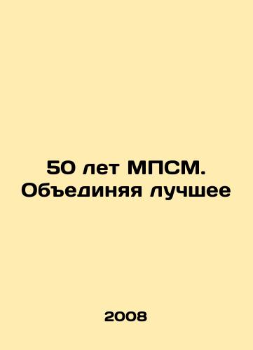 50 let MPSM. Obedinyaya luchshee/50 years of MSPM. Uniting the best In Russian - landofmagazines.com