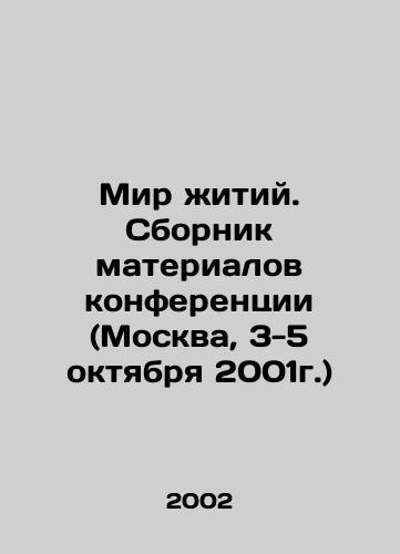 Mir zhitiy. Sbornik materialov konferentsii (Moskva, 3-5 oktyabrya 2001g.)/The World of Lives. A collection of conference materials (Moscow, October 3-5, 2001) In Russian - landofmagazines.com