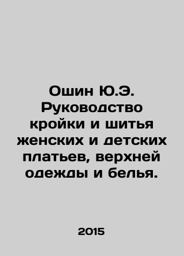 Oshin Yu.E. Rukovodstvo kroyki i shitya zhenskikh i detskikh platev, verkhney odezhdy i belya./Oshin Y.E. Manual of cutting and sewing womens and childrens dresses, outerwear and underwear. In Russian - landofmagazines.com