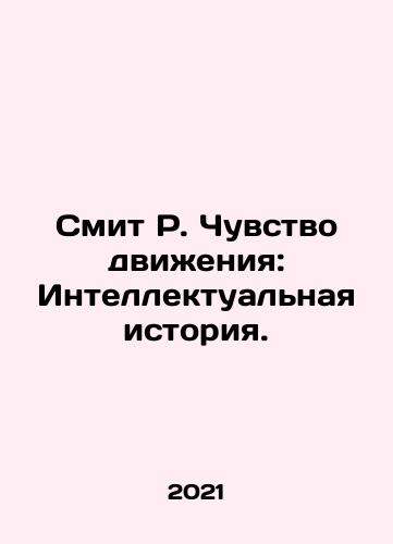 Smit R. Chuvstvo dvizheniya: Intellektualnaya istoriya./Smith R. Sense of Motion: An Intellectual History. In Russian - landofmagazines.com