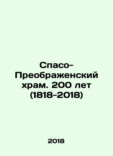 Spaso-Preobrazhenskiy khram. 200 let (1818-2018)/The Transfiguration Church. 200 Years (1818-2018) In Russian - landofmagazines.com