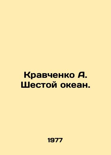 Kravchenko A. Shestoy okean./Kravchenko A. The Sixth Ocean. In Russian - landofmagazines.com