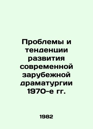 Problemy i tendentsii razvitiya sovremennoy zarubezhnoy dramaturgii 1970-e gg./The Problems and Trends of Modern Foreign Drama in the 1970s In Russian - landofmagazines.com