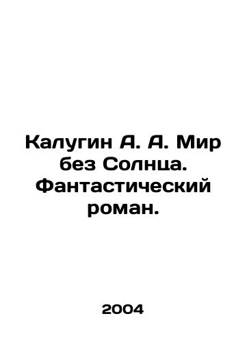 Kalugin A. A. Mir bez Solntsa. Fantasticheskiy roman./Kalugin A. A. The World Without the Sun. A Fantastic Novel. In Russian - landofmagazines.com