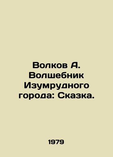 Volkov A. Volshebnik Izumrudnogo goroda: Skazka./Volkov A. The Wizard of the Emerald City: A Tale. In Russian - landofmagazines.com