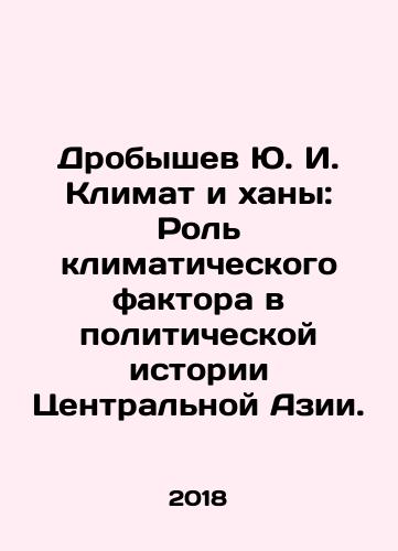 Drobyshev Yu. I. Klimat i khany: Rol klimaticheskogo faktora v politicheskoy istorii Tsentralnoy Azii./Yu. I. Drobyshev Climate and Khans: The Role of the Climate Factor in the Political History of Central Asia. In Russian - landofmagazines.com