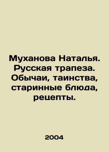 Mukhanova Natalya. Russkaya trapeza. Obychai, tainstva, starinnye blyuda, retsepty./Natalia Mukhanova. Russian meal. Customs, sacraments, ancient dishes, recipes. In Russian - landofmagazines.com