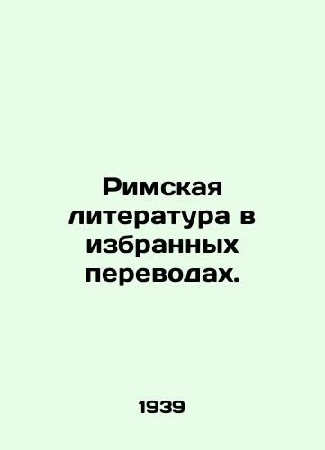Rimskaya literatura v izbrannykh perevodakh./Roman Literature in Selected Translations. In Russian - landofmagazines.com