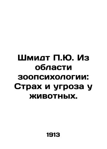 Shmidt P.Yu. Iz oblasti zoopsikhologii: Strakh i ugroza u zhivotnykh./Schmidt P.J. From Zoopsychology: Fear and Threat in Animals. In Russian - landofmagazines.com