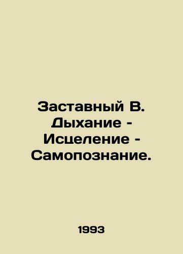 Zastavnyy V. Dykhanie – Istselenie – Samopoznanie./Backstage Q. Breathing, Healing, Self-Knowledge. In Russian - landofmagazines.com