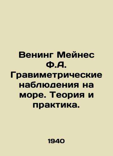 Vening Meynes F.A. Gravimetricheskie nablyudeniya na more. Teoriya i praktika./Vening Meines F.A. Gravimetric Observations at Sea. Theory and Practice. In Russian - landofmagazines.com