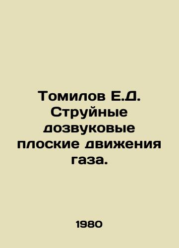 Tomilov E.D. Struynye dozvukovye ploskie dvizheniya gaza./Tomilov E.D. Jet subsonic flat gas motions. In Russian - landofmagazines.com