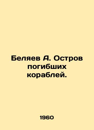 Belyaev A. Ostrov pogibshikh korabley./A. Belyaev Island of shipwrecks. In Russian - landofmagazines.com