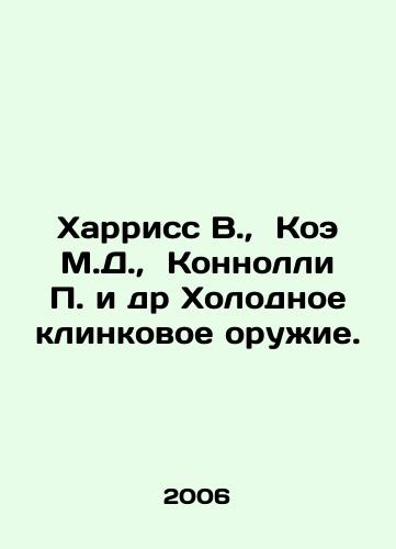 Kharriss V.,  Koe M.D.,  Konnolli P. i dr Kholodnoe klinkovoe oruzhie./Harris W.,  Coe M.D.,  Connolly P. et al. Cold Blade Weapons. In Russian - landofmagazines.com