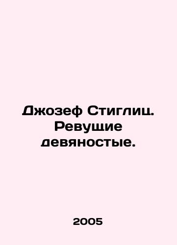 Dzhozef Stiglits. Revushchie devyanostye./Joseph Stiglitz: The Roaring Nineties. In Russian - landofmagazines.com