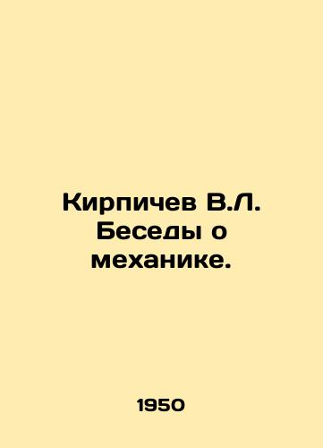 Kirpichev V.L. Besedy o mekhanike./Brichev V.L. Conversations about mechanics. In Russian - landofmagazines.com