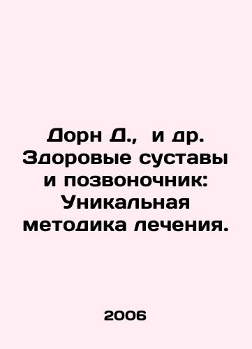 Dorn D., i dr. Zdorovye sustavy i pozvonochnik: Unikalnaya metodika lecheniya./Dorn D. et al. Healthy joints and spine: A unique treatment method. In Russian - landofmagazines.com
