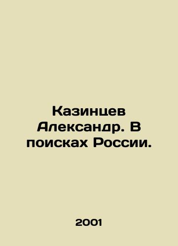 Kazintsev Aleksandr. V poiskakh Rossii./Kazintsev Alexander. In Search of Russia. In Russian - landofmagazines.com