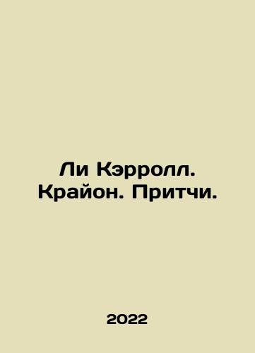 Li Kerroll. Krayon. Pritchi./Lee Carroll. Kryon. Proverbs. In Russian - landofmagazines.com